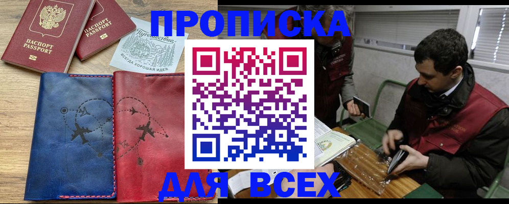 прописка в Никольском