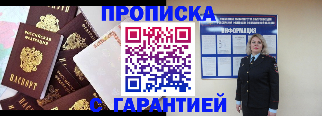 прописка для военкомата в Никольском