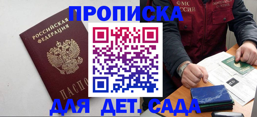 прописка для военкомата в Никольском